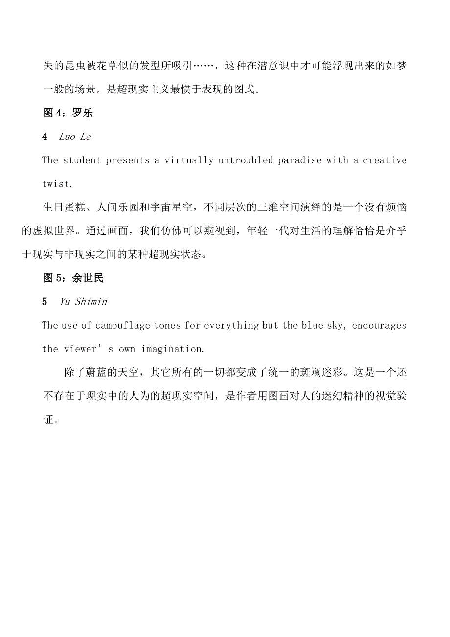 超现实主义绘画语言课程.doc_第4页