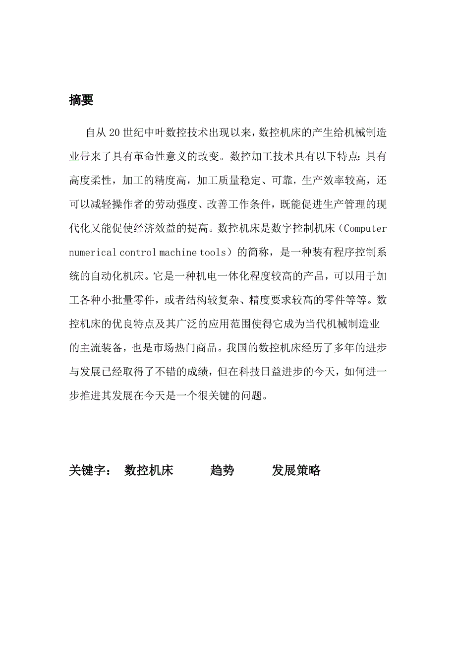 数控机床毕业论文_第2页