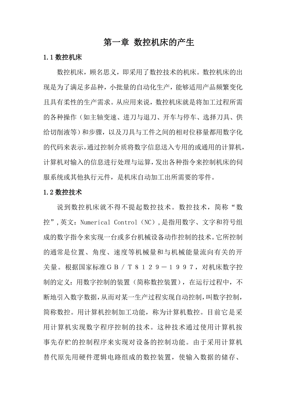 数控机床毕业论文_第4页