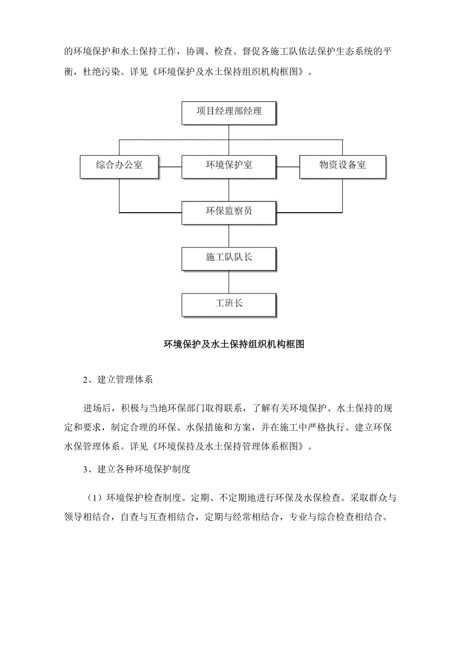 环境保护与水土保持措施_第3页