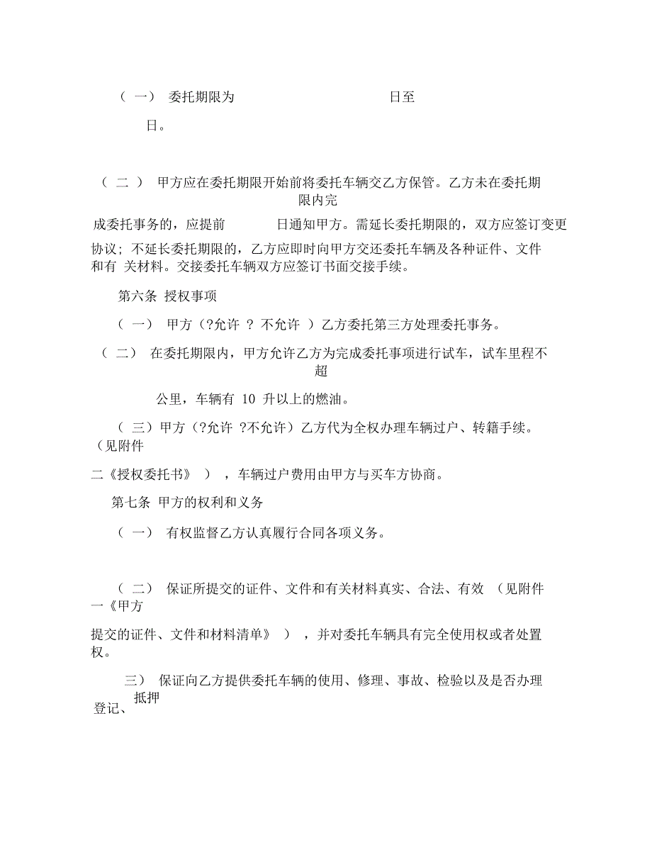 汽车寄售合同_第3页