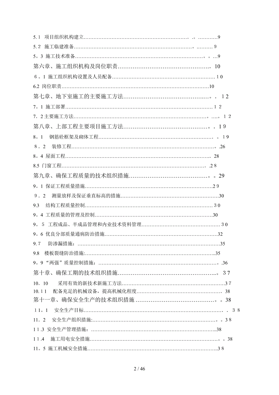 清怡花园施工组织设计设计_第3页