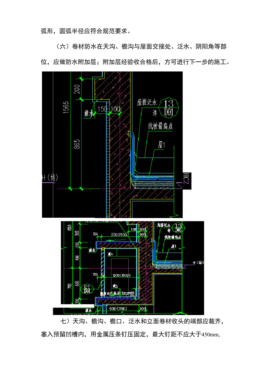 地面渗漏防治措施_第3页