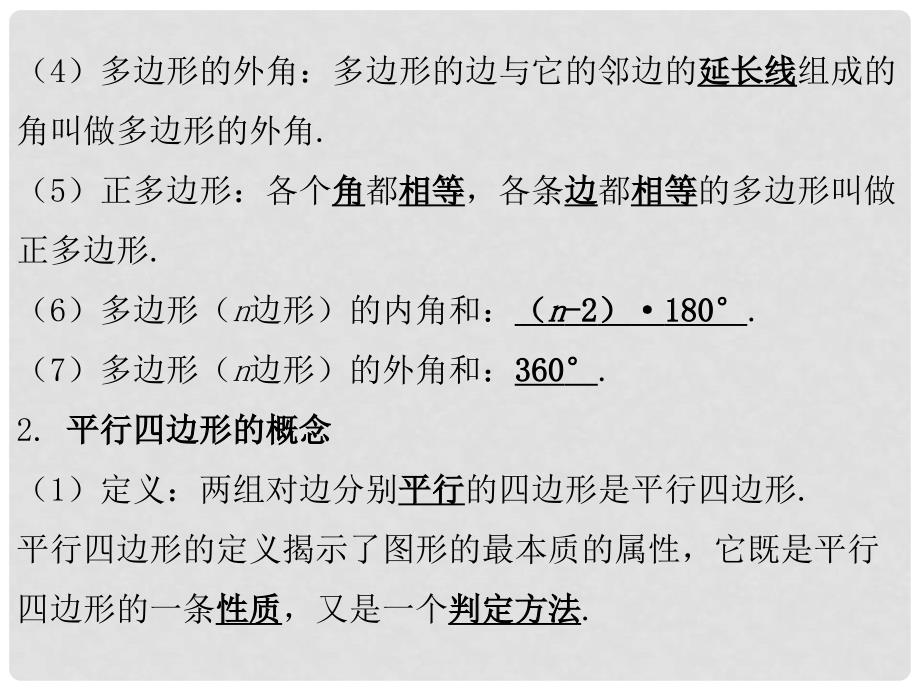 广东省中考数学总复习 第一部分 教材梳理 第四章 图形的认识（一）第6节 多边形与平行四边形课件_第3页