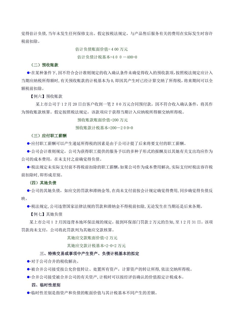 10.企业会计准则讲解—所得税_第4页