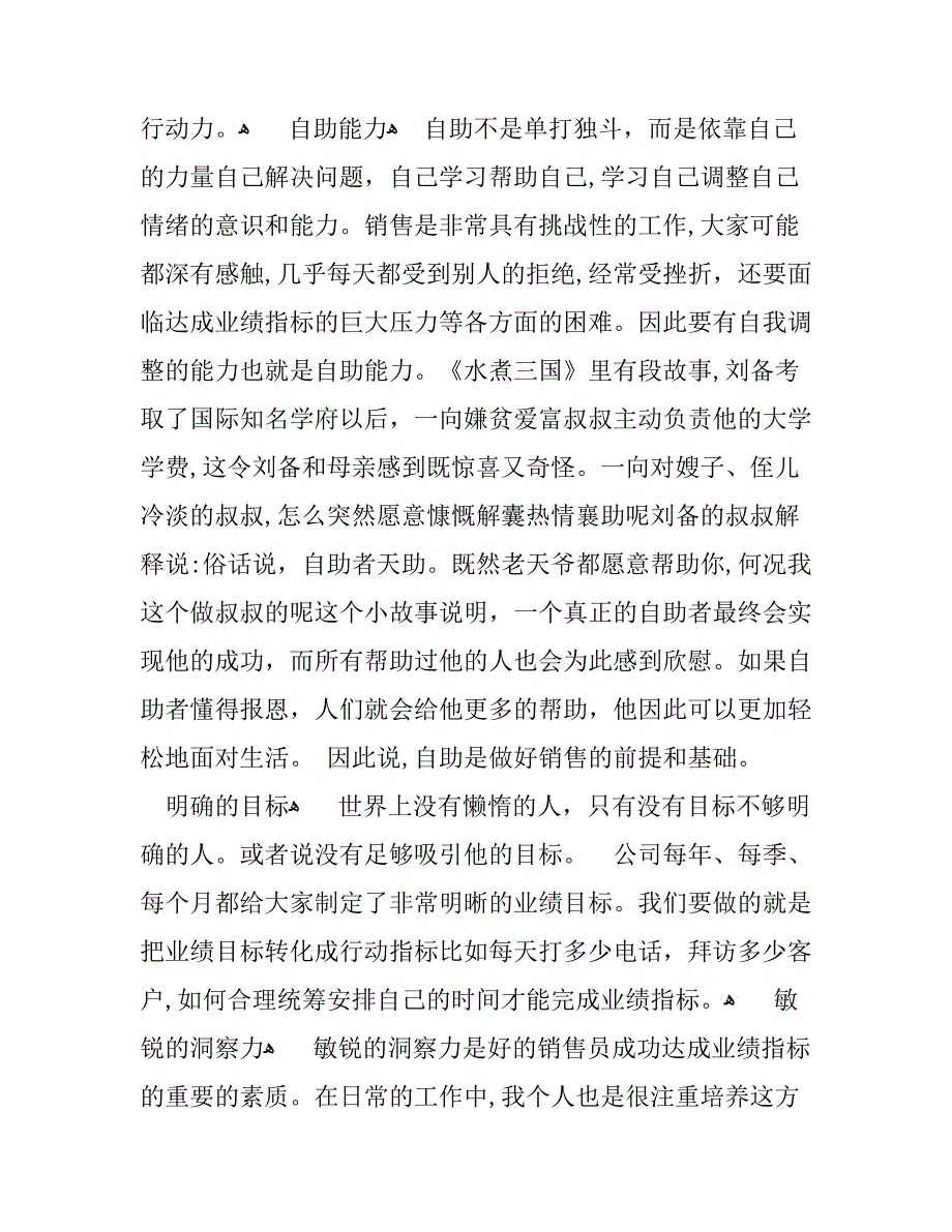 服务销售心得体会文章_第3页