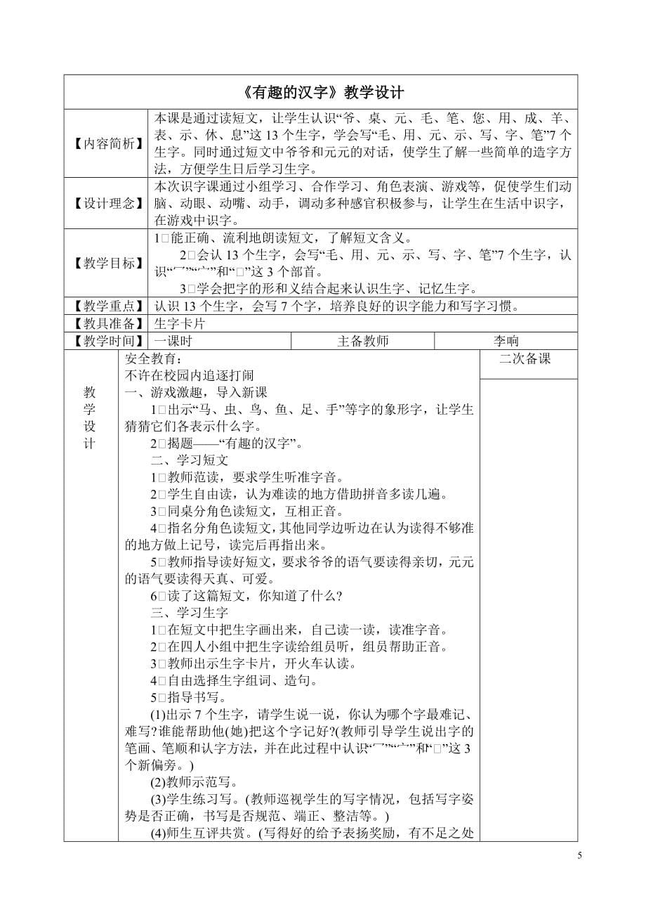 小学一年级语文S版下册全册教案_第5页