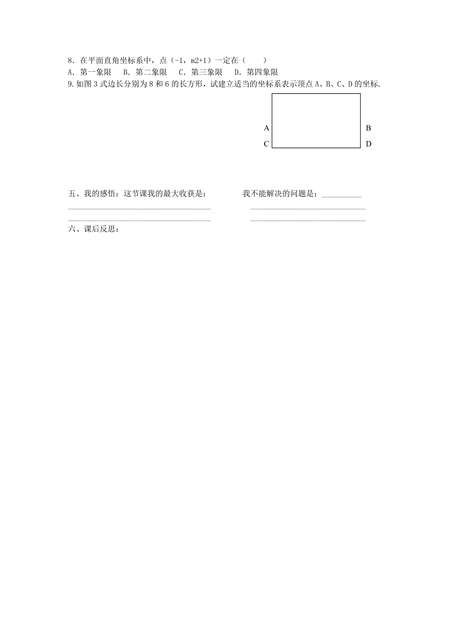 【人教版】七年级数学下册优秀学案7.1.2 平面直角坐标系_第3页