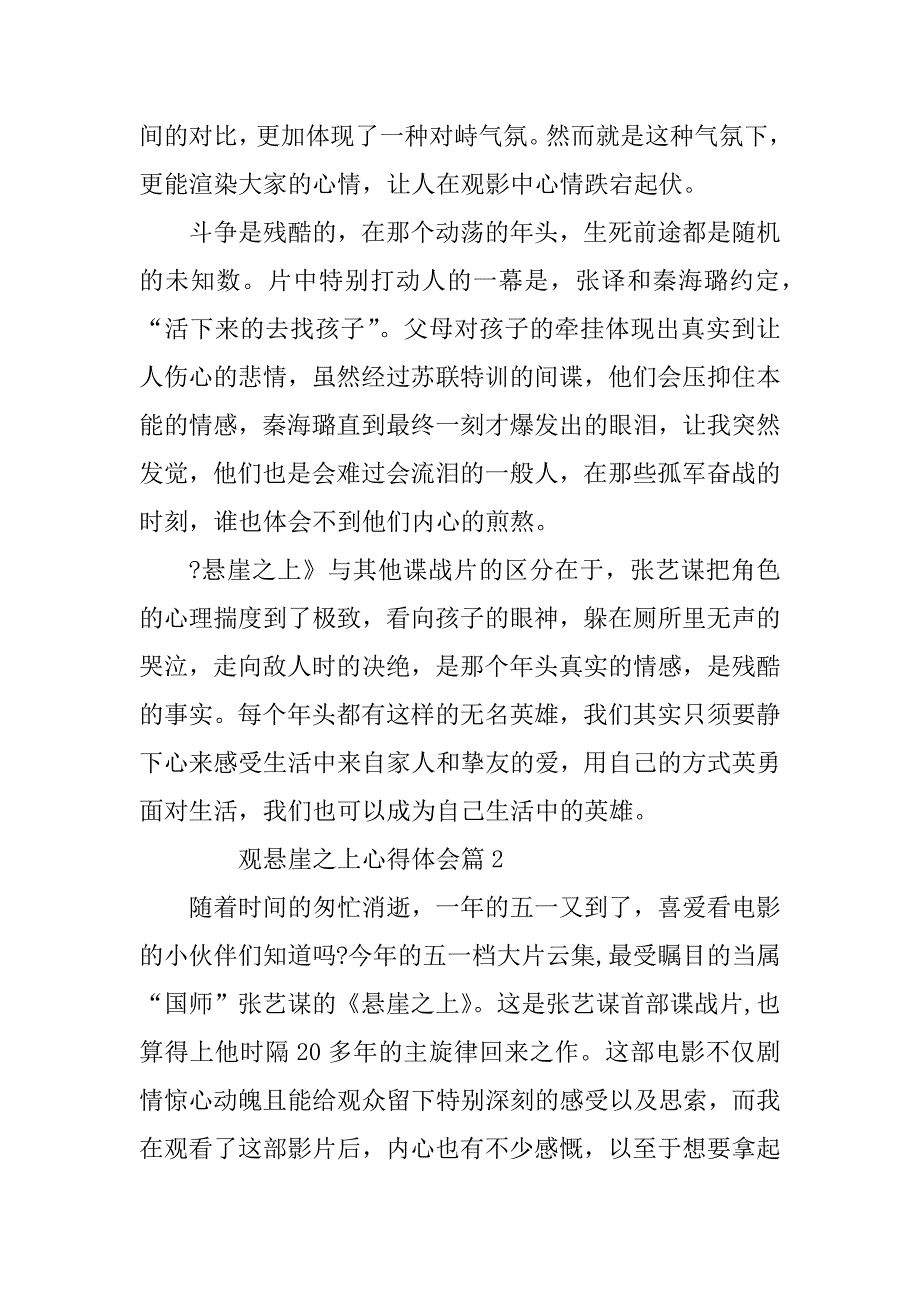 2023年观悬崖之上心得体会8篇_第2页