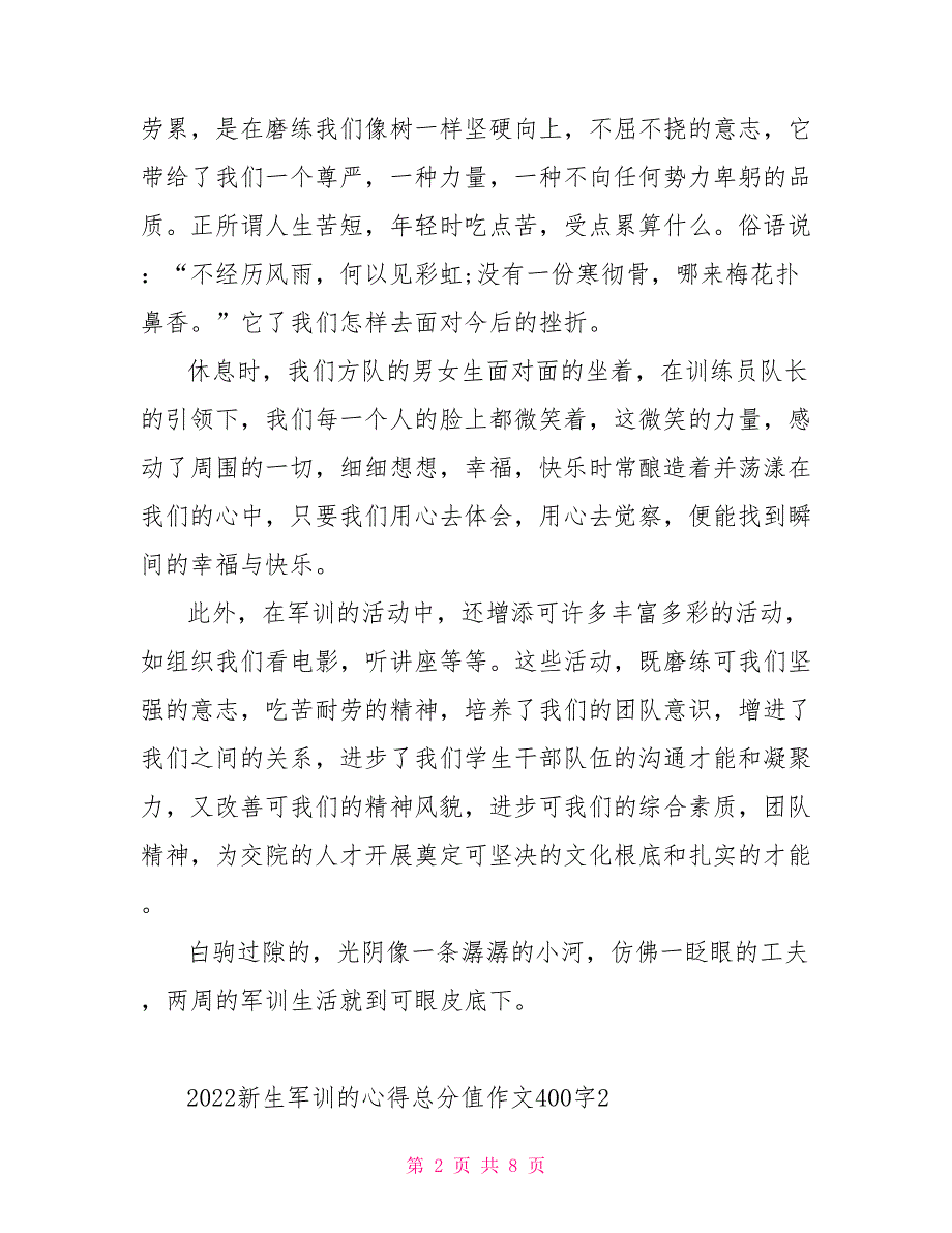 2022新生军训的心得作文400字以上7篇_第2页