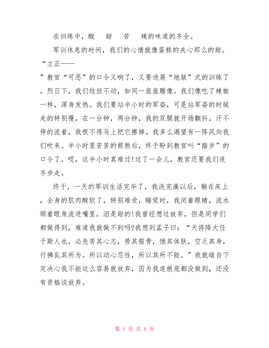 2022新生军训的心得作文400字以上7篇_第4页