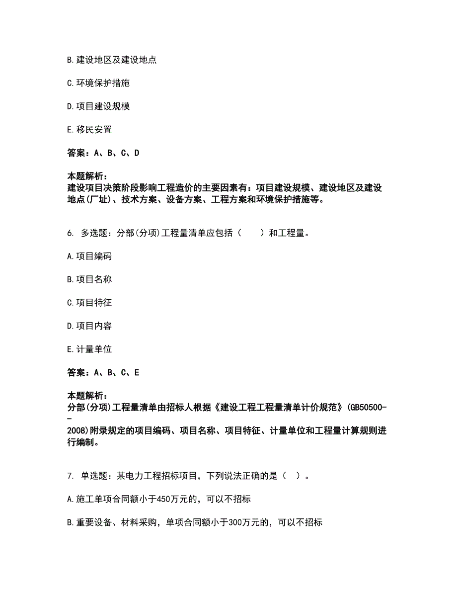 2022二级造价工程师-建设工程造价管理基础知识考试全真模拟卷39（附答案带详解）_第3页