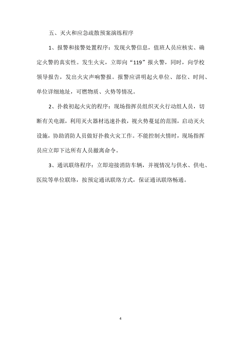 经营场所消防安全制度_第4页