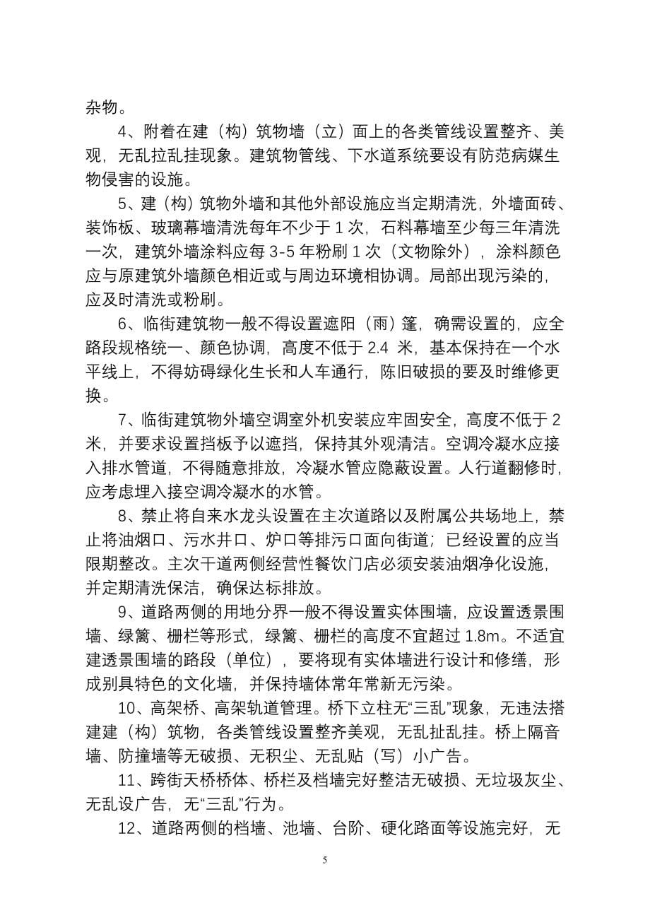 市容和环境卫生分级分类管理标准_第5页