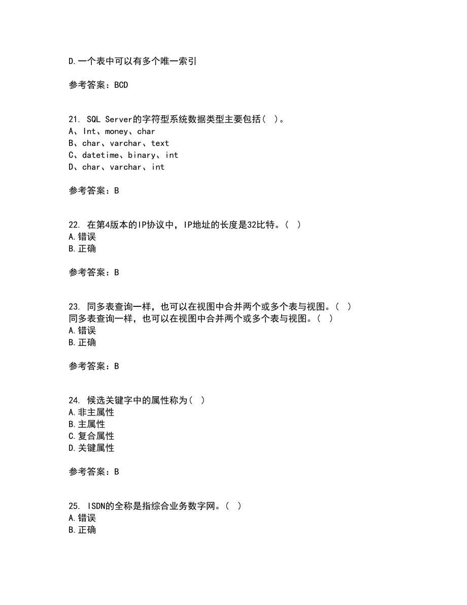 南开大学21秋《数据库基础与应用》在线作业一答案参考37_第5页