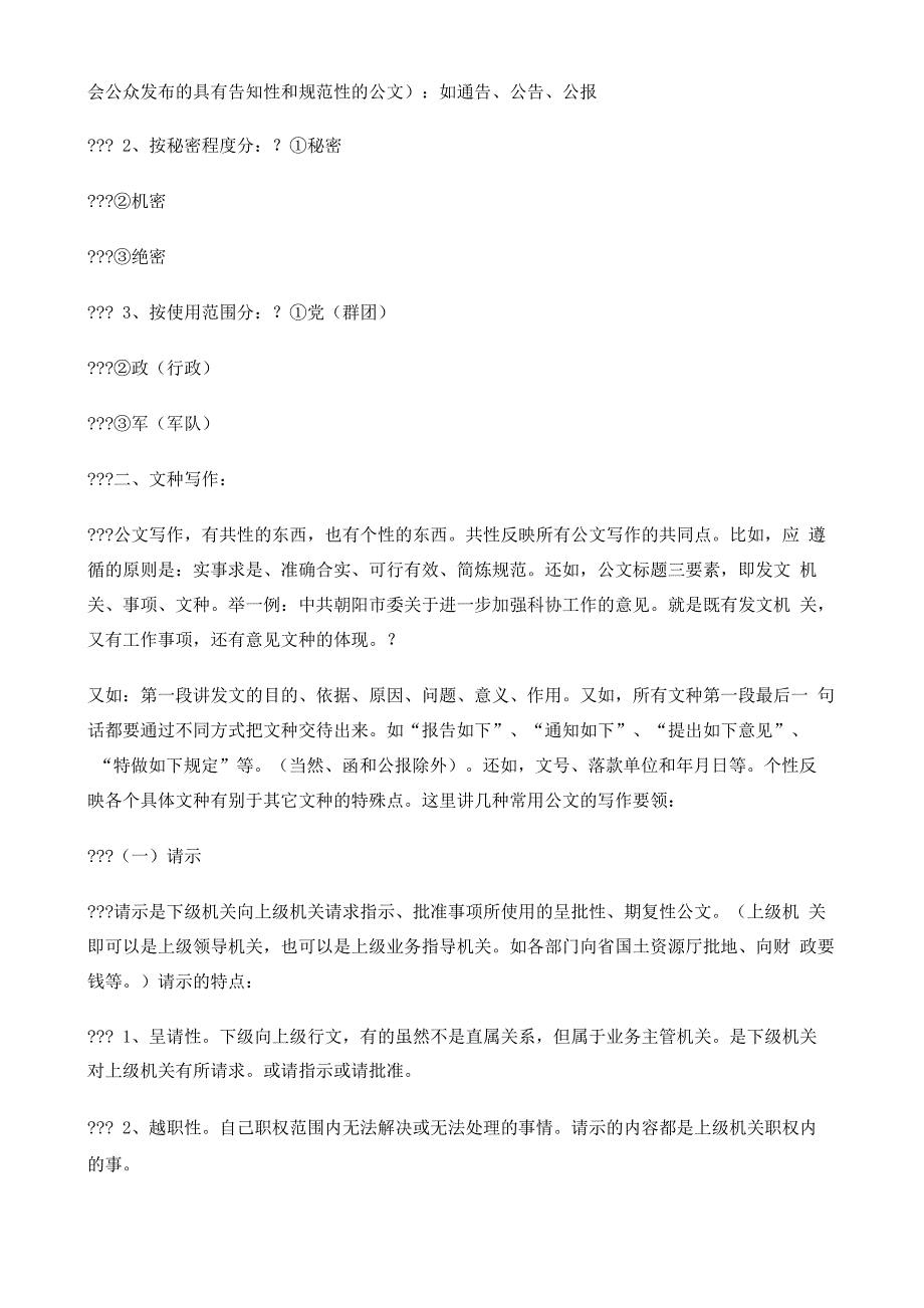 公文写作基本知识一_第3页