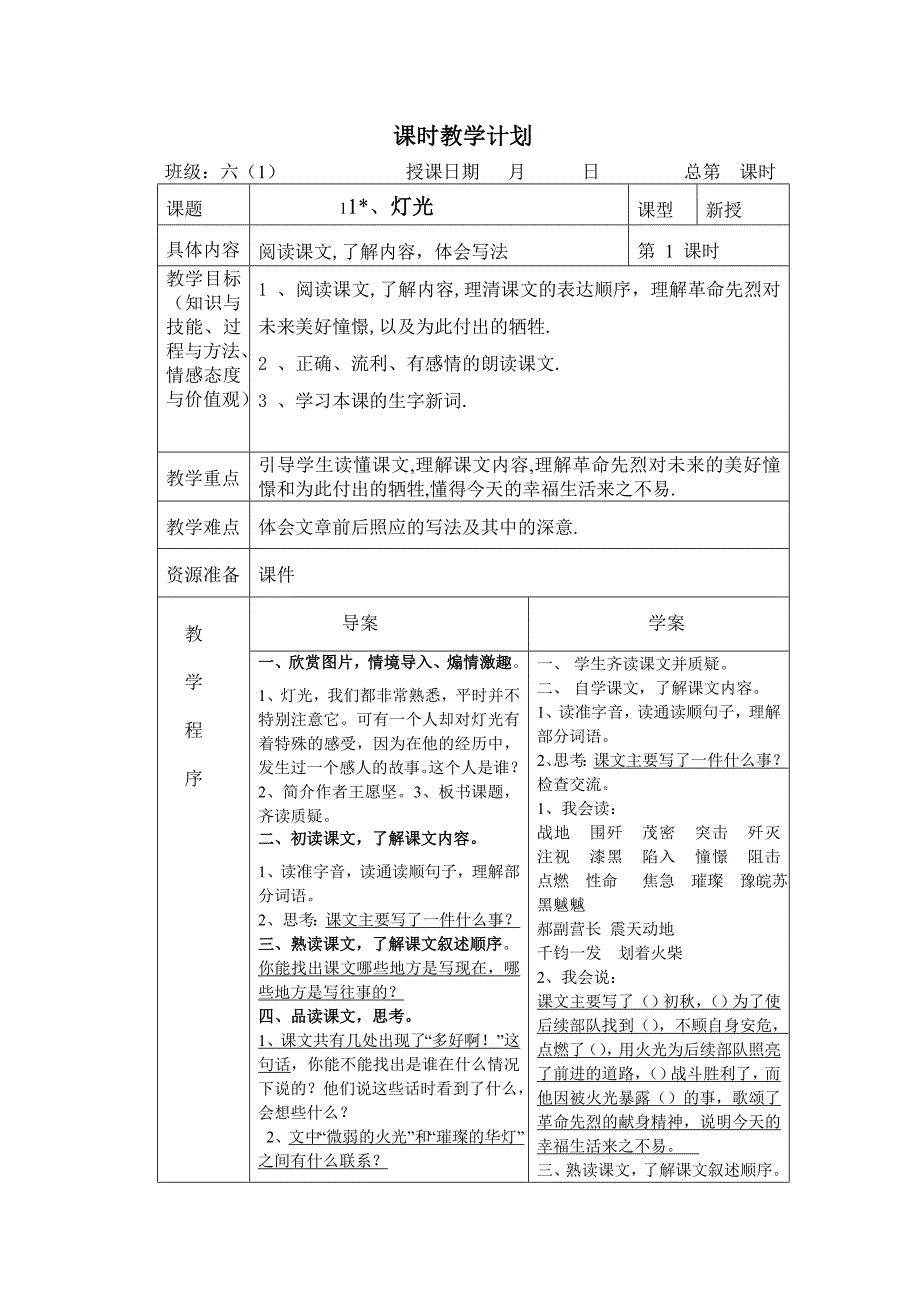 《灯光》导学案.doc_第1页