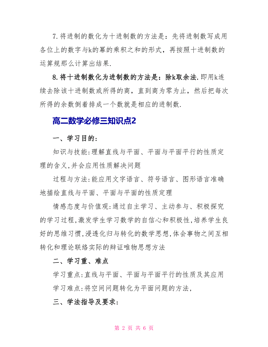 高二数学必修三知识点讲解2022_第2页