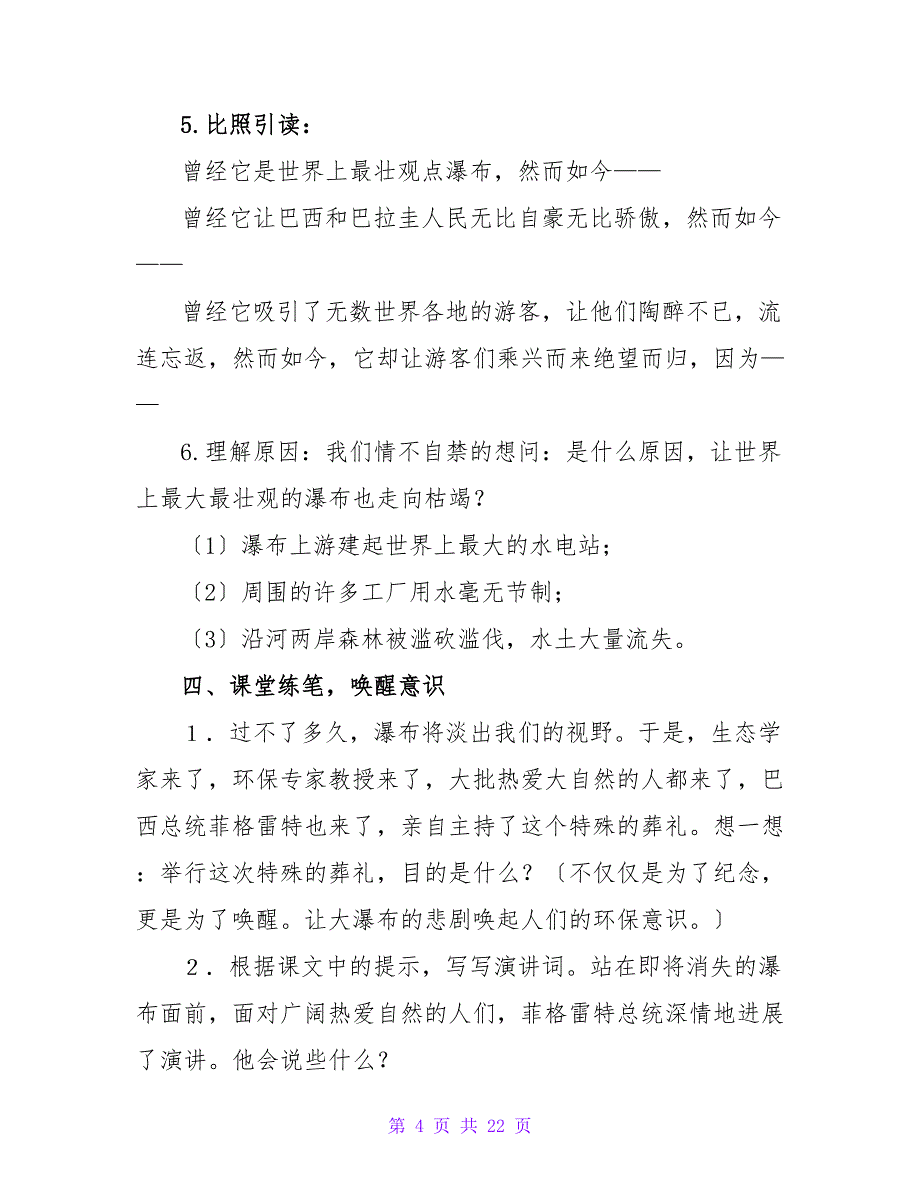 小学语文《大瀑布的葬礼》教案5篇.doc_第4页