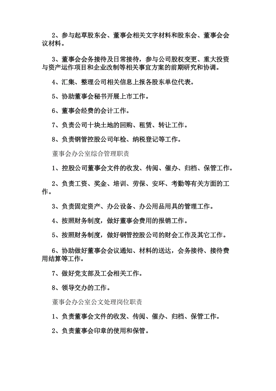 物业公司董事会岗位职责_第4页