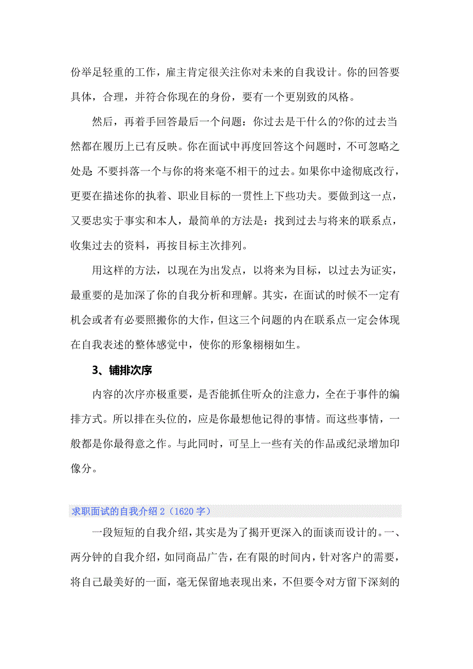 求职面试的自我介绍15篇_第2页