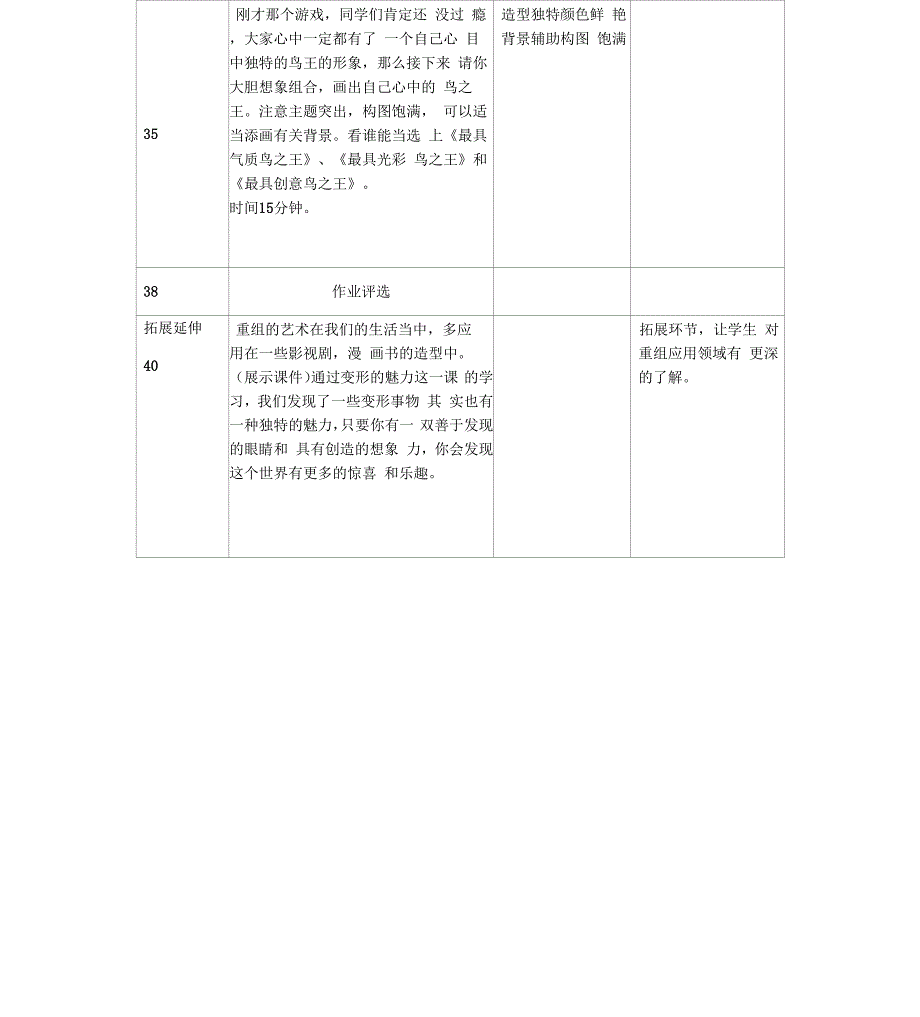 变形的魅力_第4页