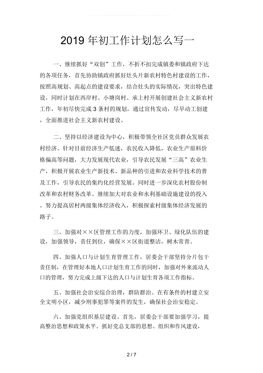 2019年初工作计划怎么写(二篇)_第2页