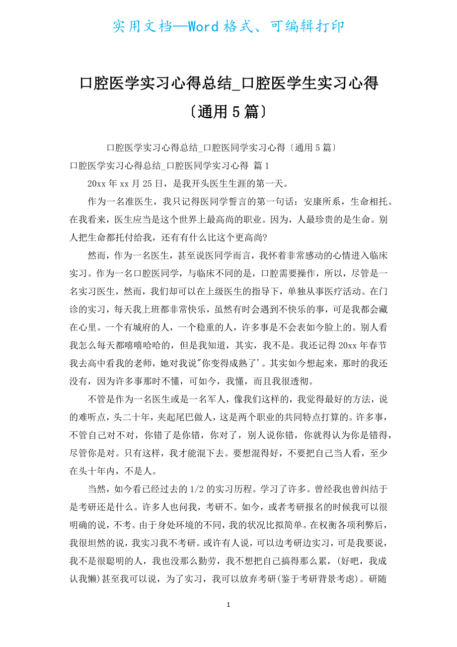 口腔医学实习心得总结_口腔医学生实习心得（通用5篇）.docx_第1页