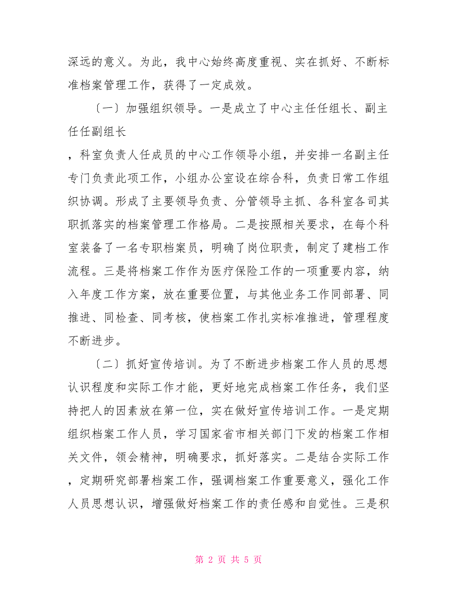 档案收集情况汇报医疗保险管理中心档案管理工作情况汇报_第2页