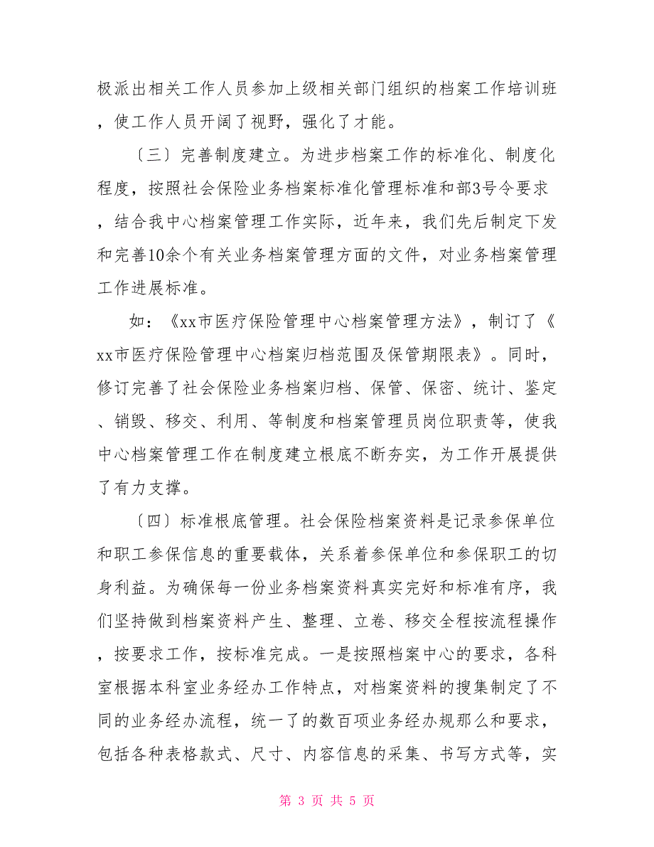 档案收集情况汇报医疗保险管理中心档案管理工作情况汇报_第3页