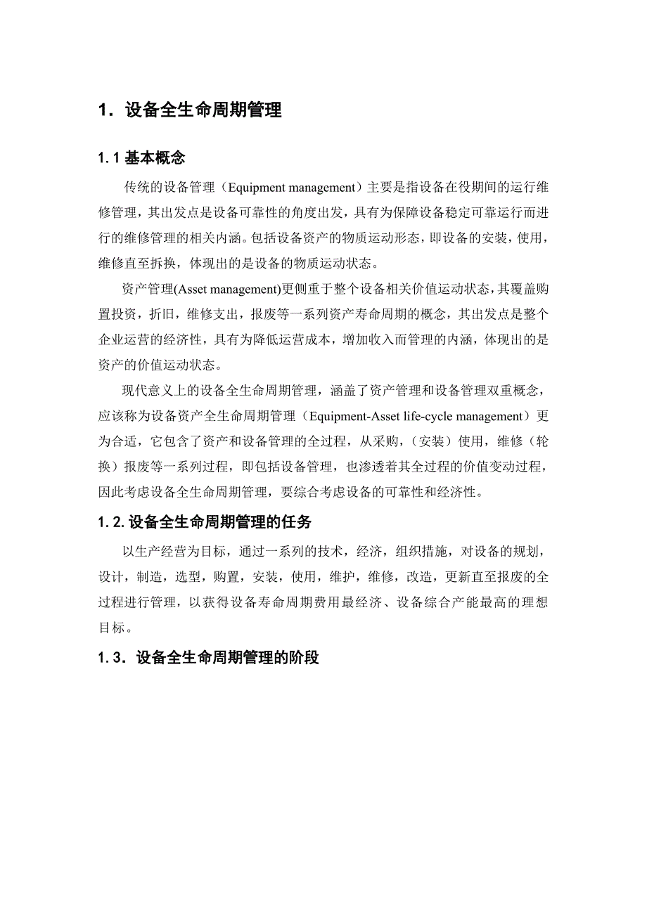 全生命周期管理_第1页