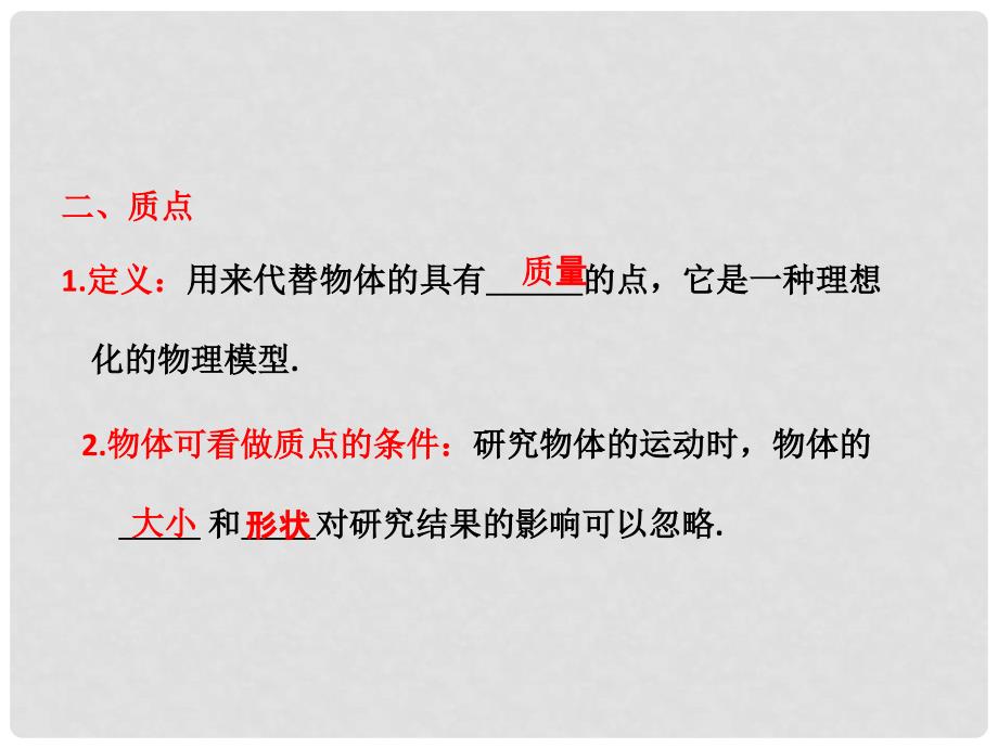 高考物理一轮复习 1.1匀速直线运动的规律及其应用同步课件_第3页