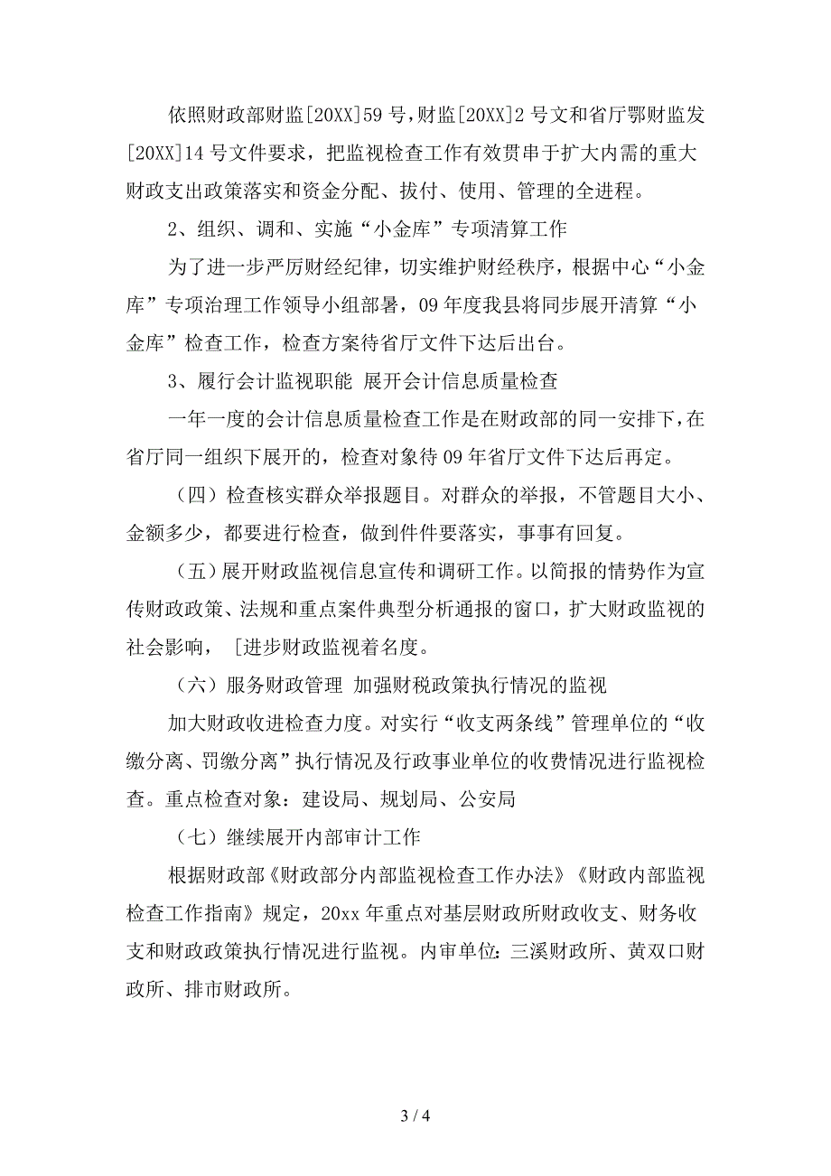 2019年会计年度工作计划精选(二篇).docx_第3页