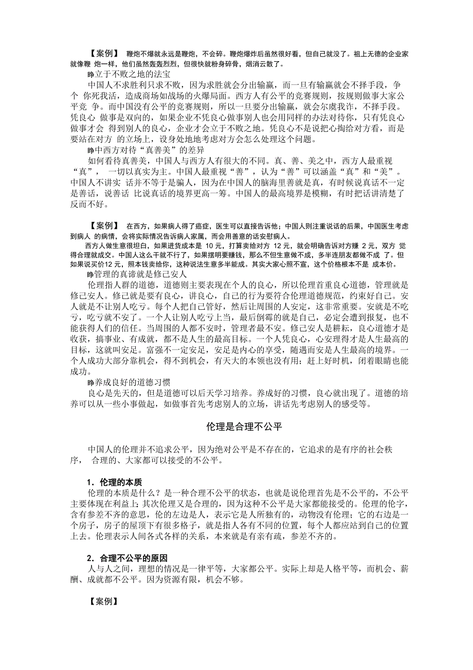 中道管理—安人_第3页