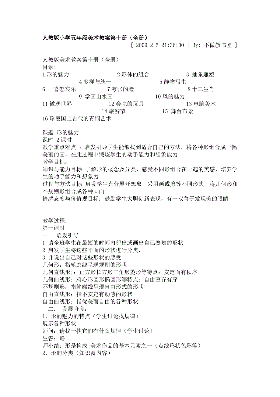 人教版小学五年级美术教案第十册(全册)_第1页