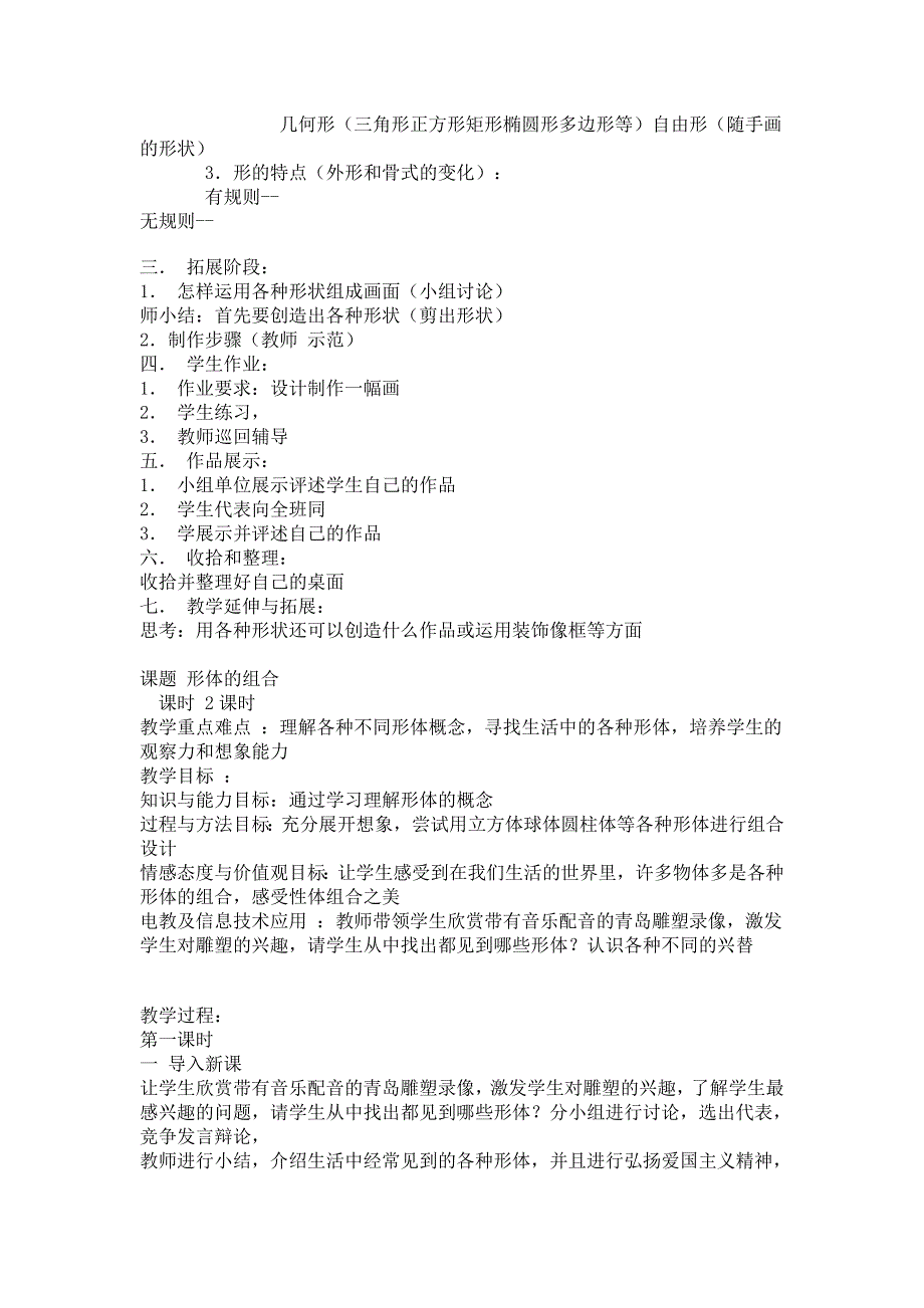 人教版小学五年级美术教案第十册(全册)_第2页