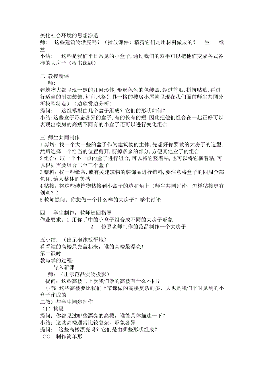 人教版小学五年级美术教案第十册(全册)_第3页