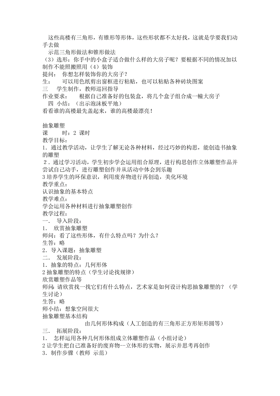 人教版小学五年级美术教案第十册(全册)_第4页