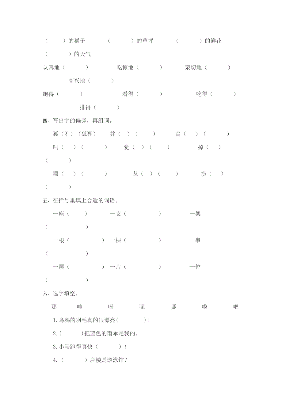 二年级上册期末试题_第2页