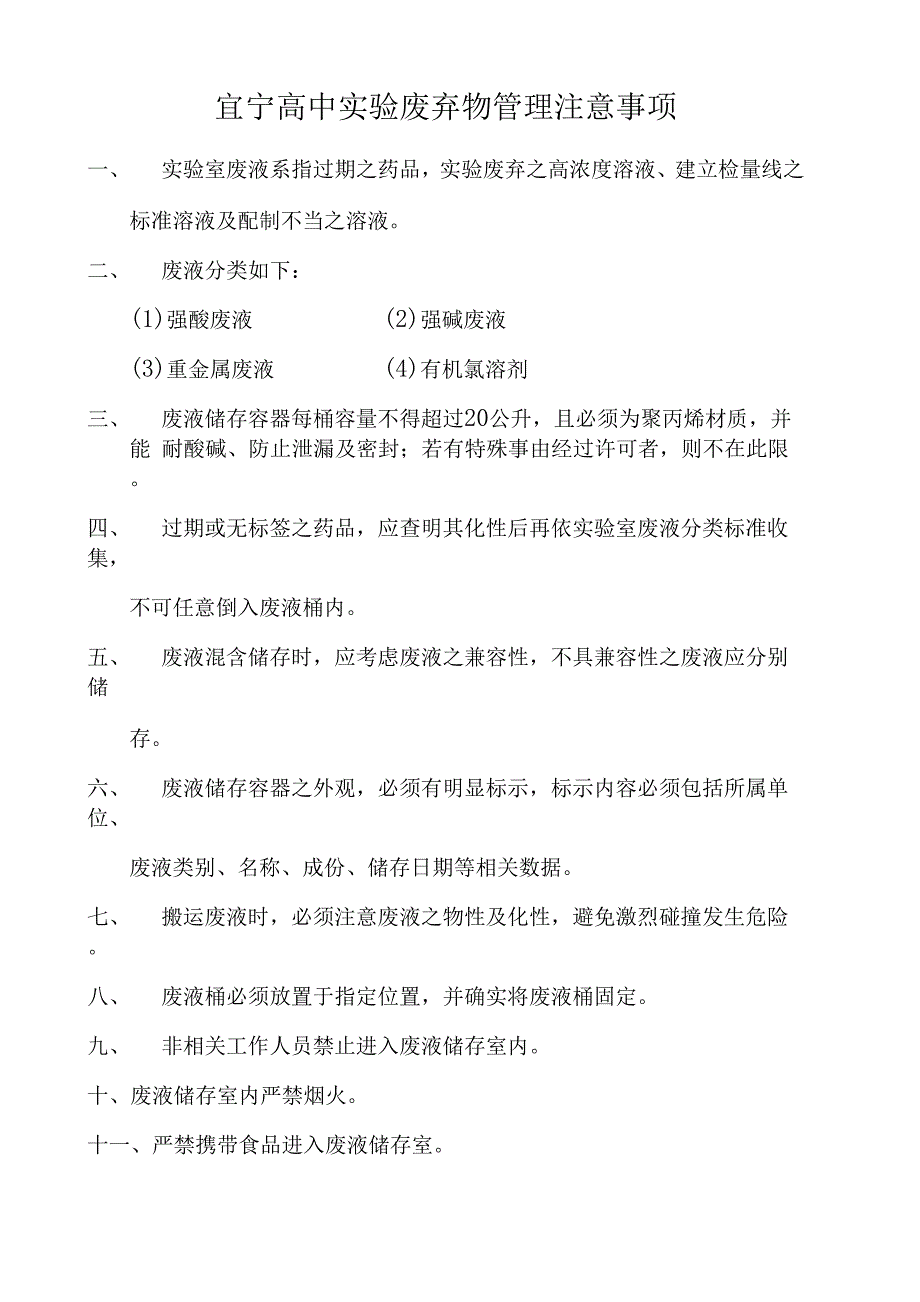 废液储存要求_第1页