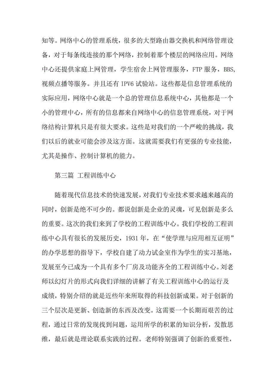 2023年信管认识实习报告三篇_第5页