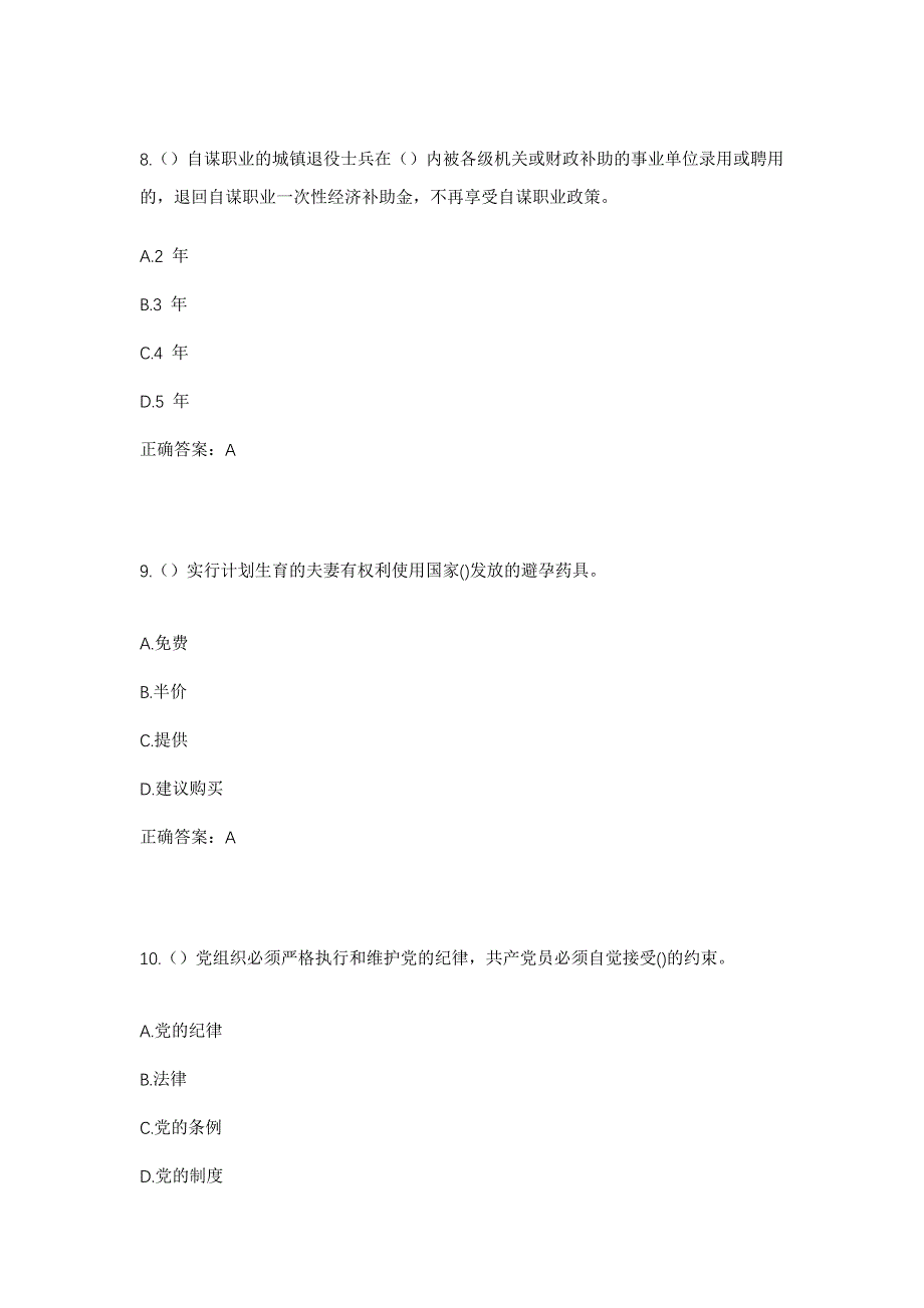 2023年湖北省襄阳市谷城县石花镇龙湾村社区工作人员考试模拟题及答案_第4页