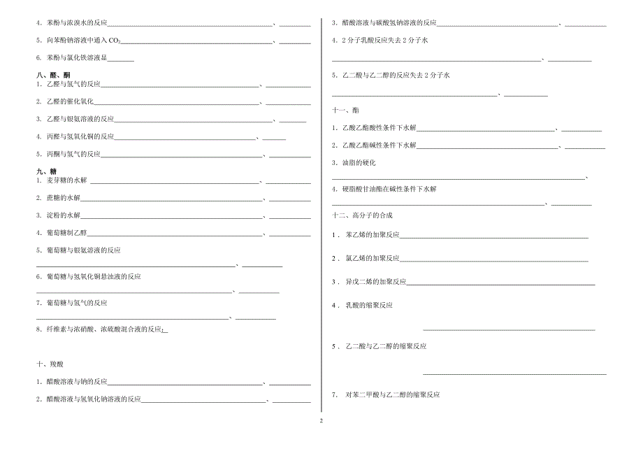 ZY《有机化学基础》化学方程式整理-副本_第2页