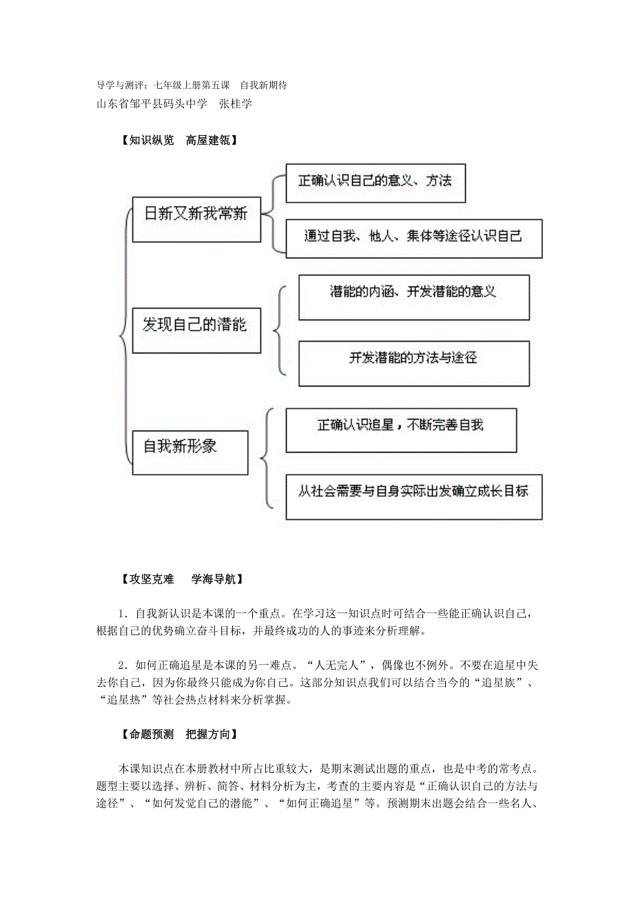 导学与测评：七年级上册第五课　自我新期待_第1页