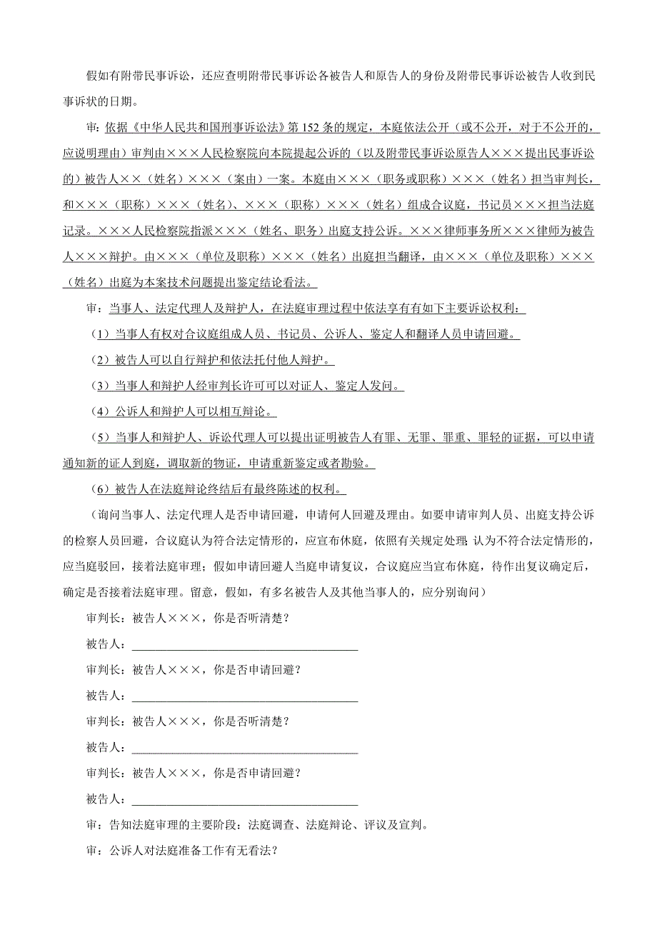 刑事案件第一审普通程序庭审基本流程_第3页