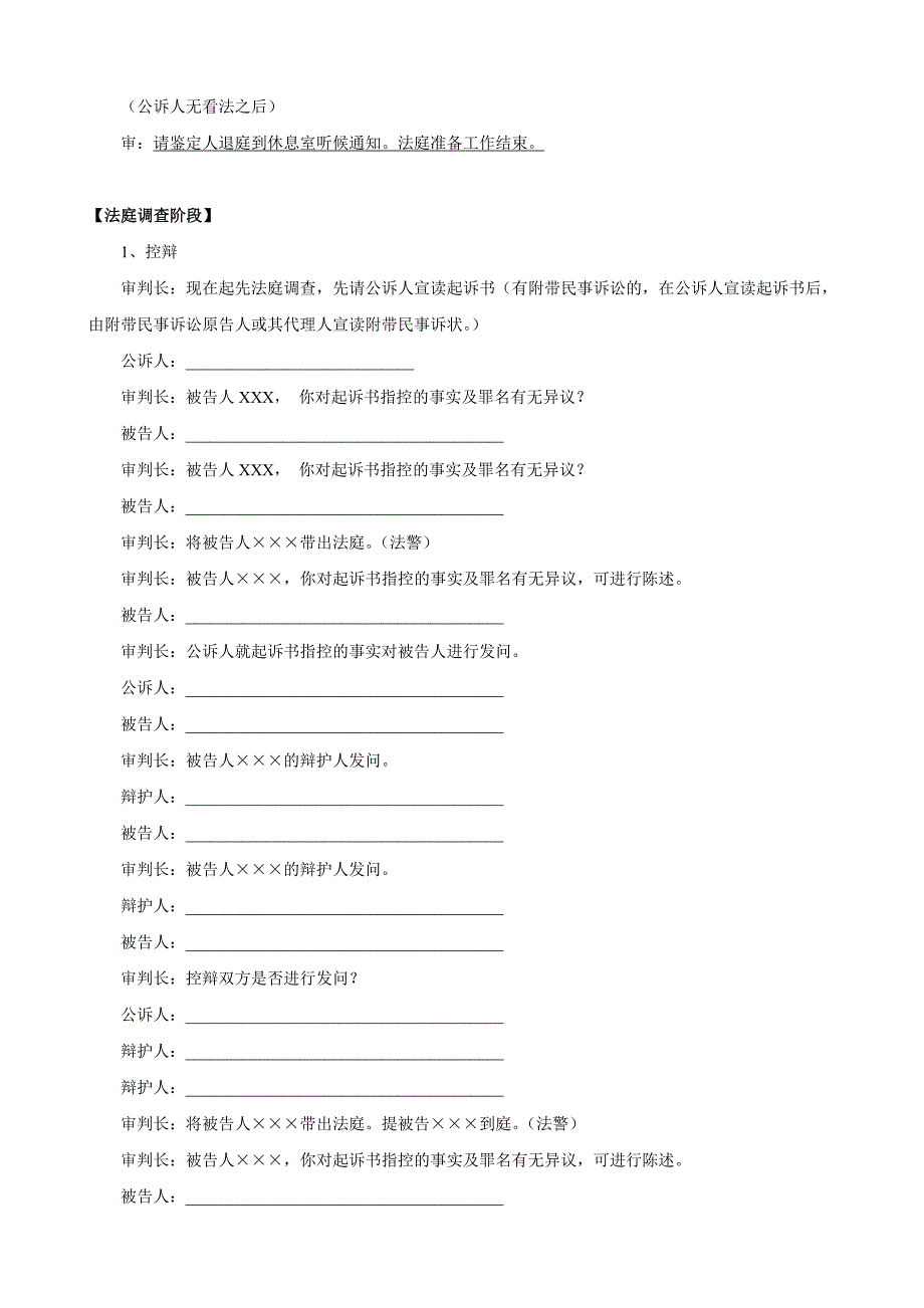 刑事案件第一审普通程序庭审基本流程_第4页