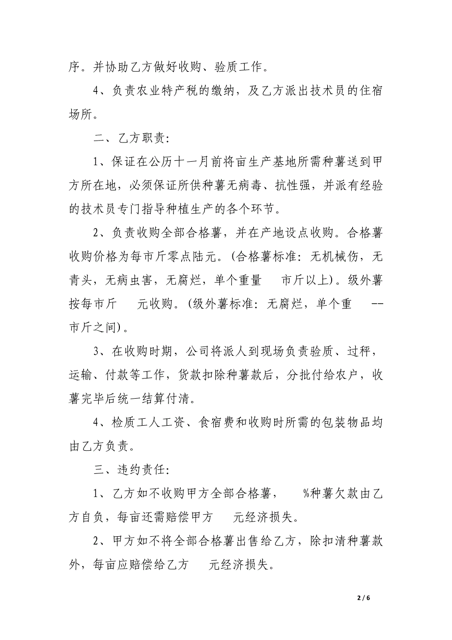 农作物购销合同.docx_第2页