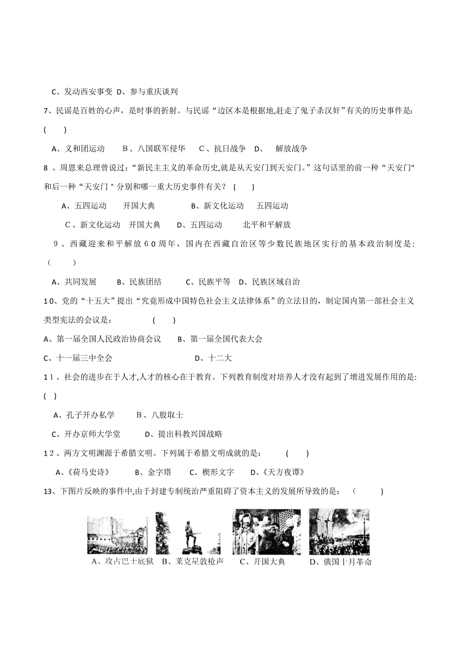 河南省周口市九年级历史第一次质量检测试卷_第2页