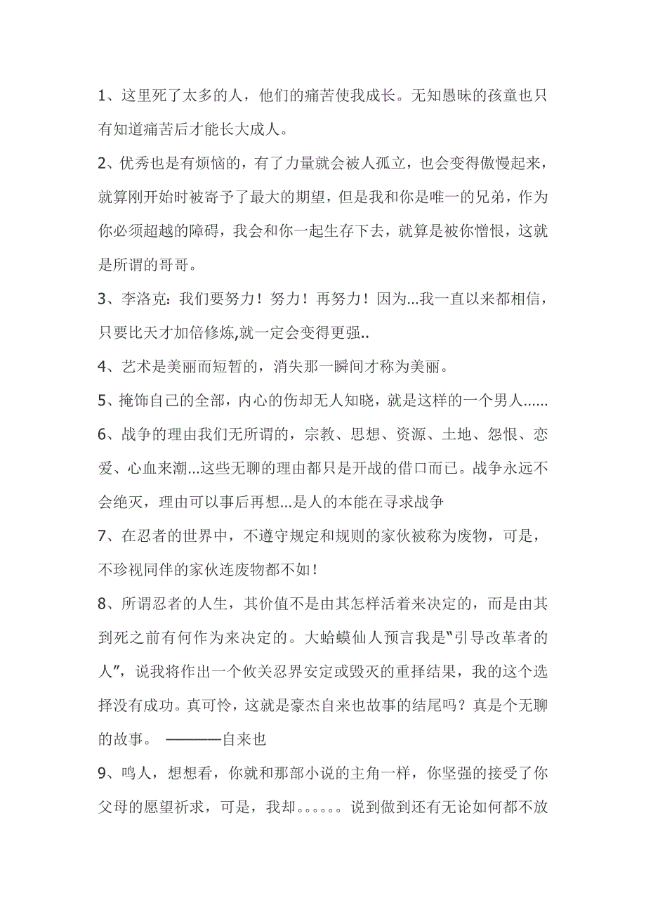 火影忍者经典语录大全_第1页
