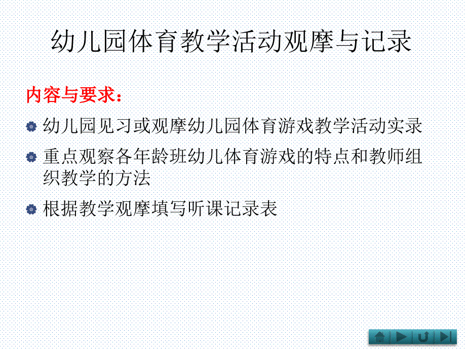 体育游戏教学技能实训_第3页